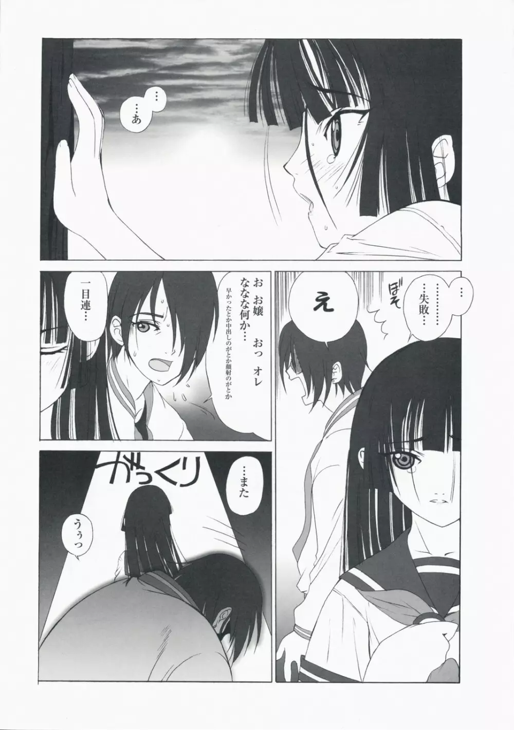 アトハアナタガキメルコト 三赫 - page17