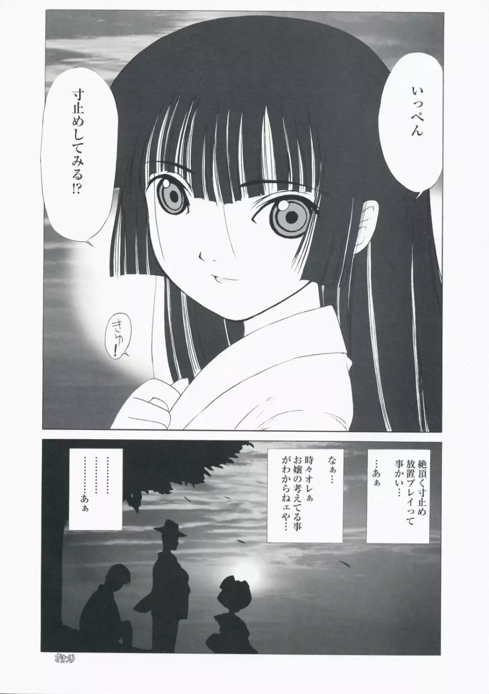 アトハアナタガキメルコト 三赫 - page21