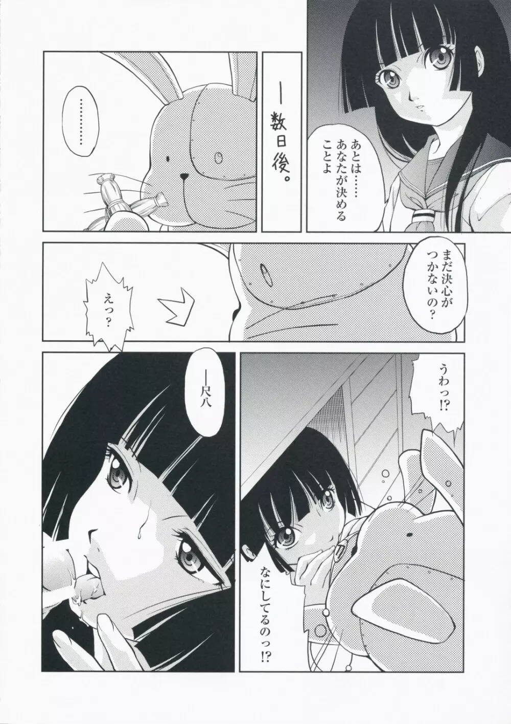 アトハアナタガキメルコト 三赫 - page27