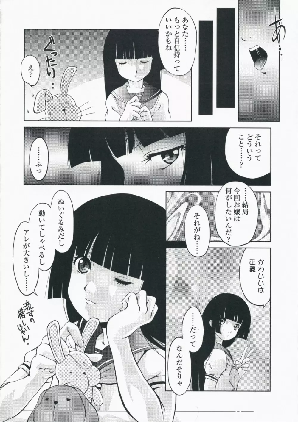 アトハアナタガキメルコト 三赫 - page31