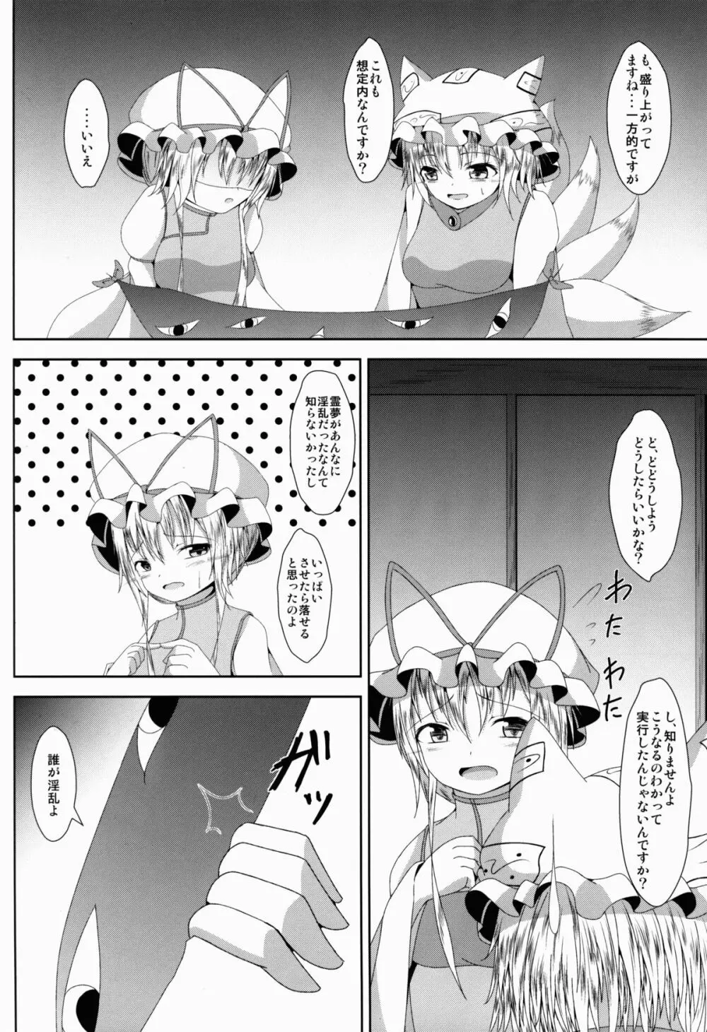 霊夢ちゃんを満足させよう! - page28