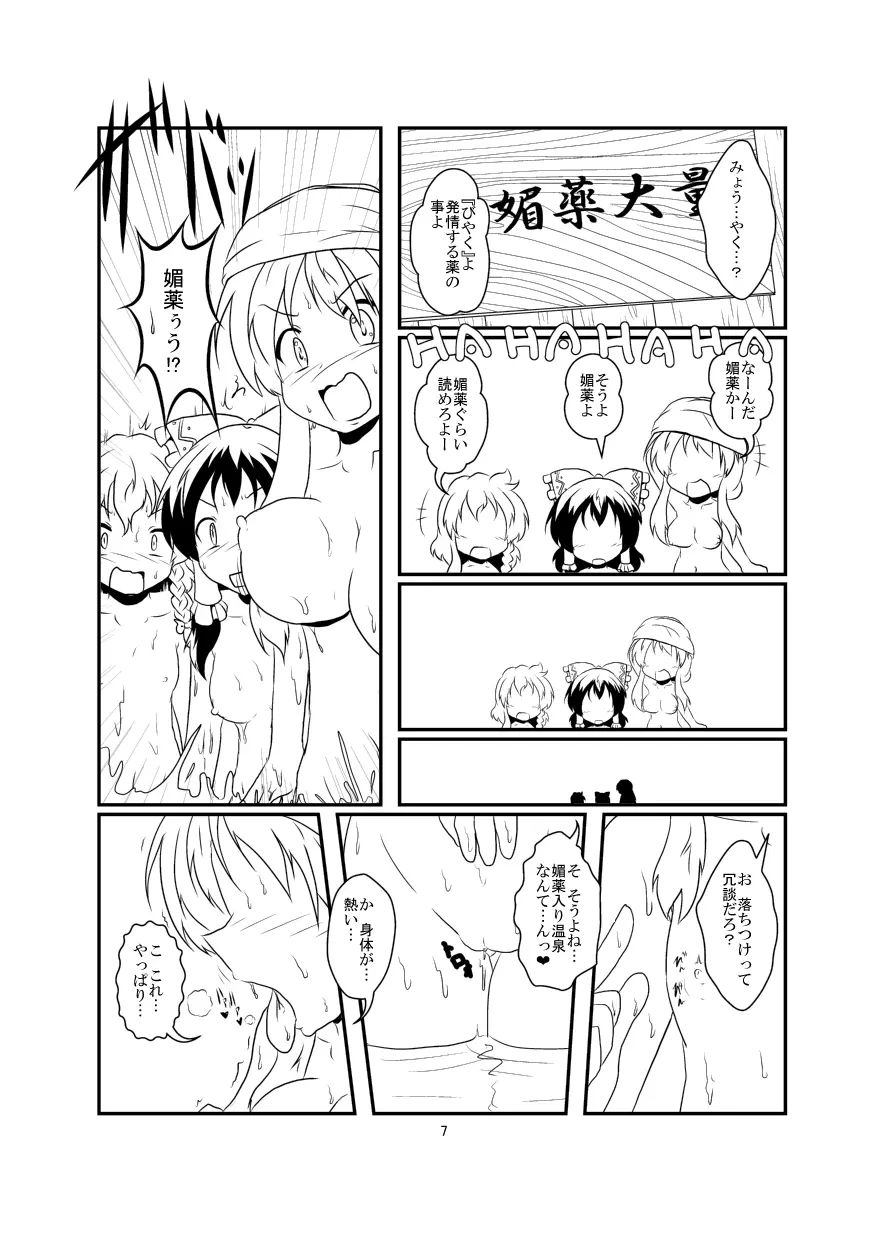 レイマリサナ温泉事件簿 - page7