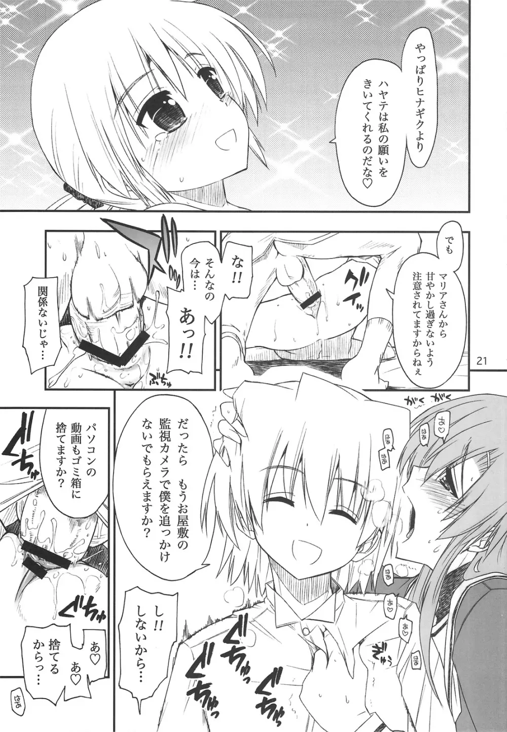 なのだっ!!! + おまけ本 - page20