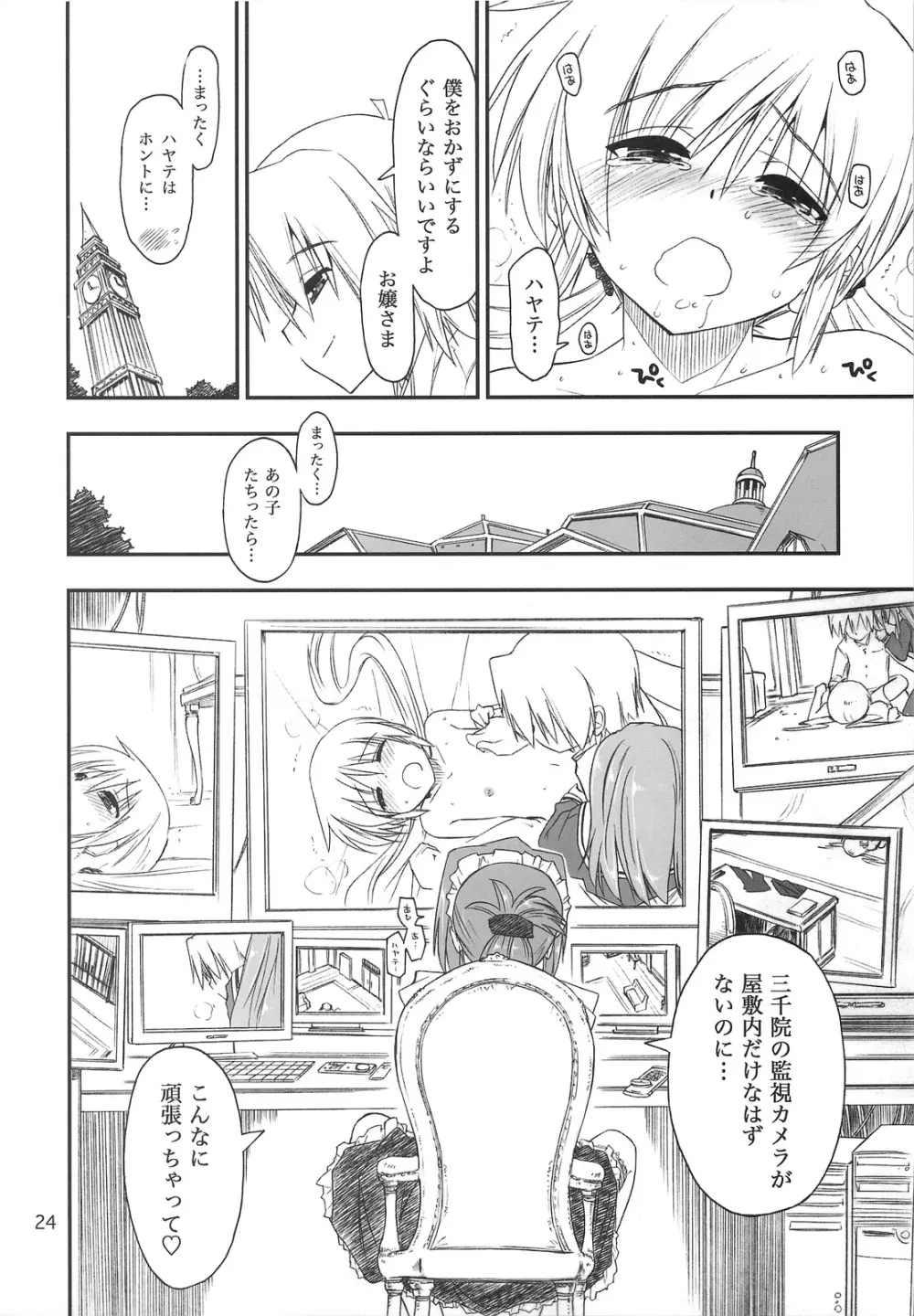 なのだっ!!! + おまけ本 - page23