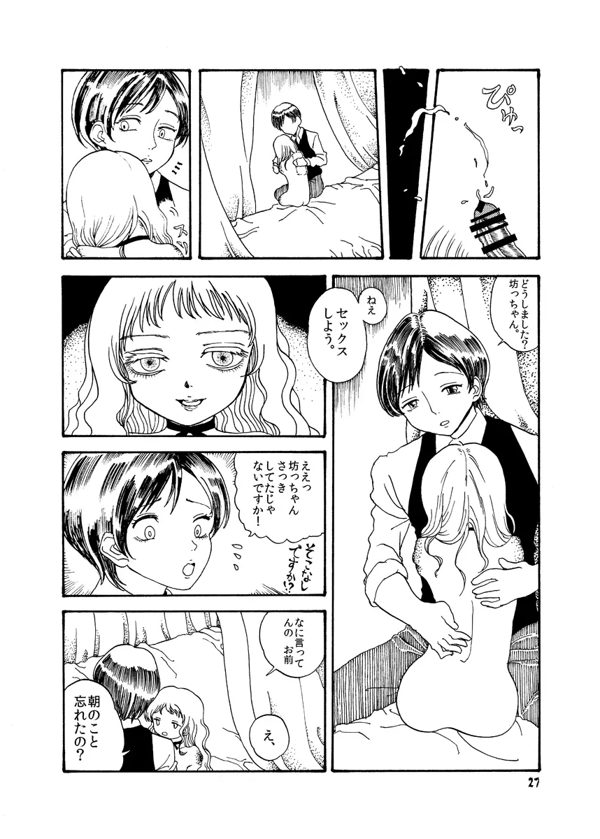 妖艶な身体 - page27