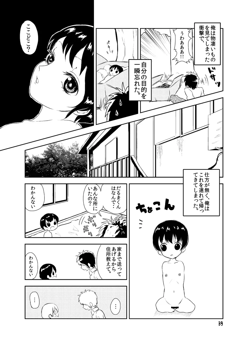 妖艶な身体 - page39