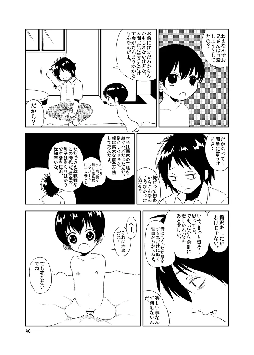 妖艶な身体 - page40