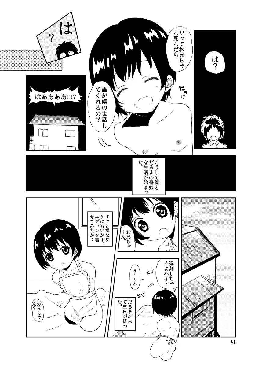 妖艶な身体 - page41