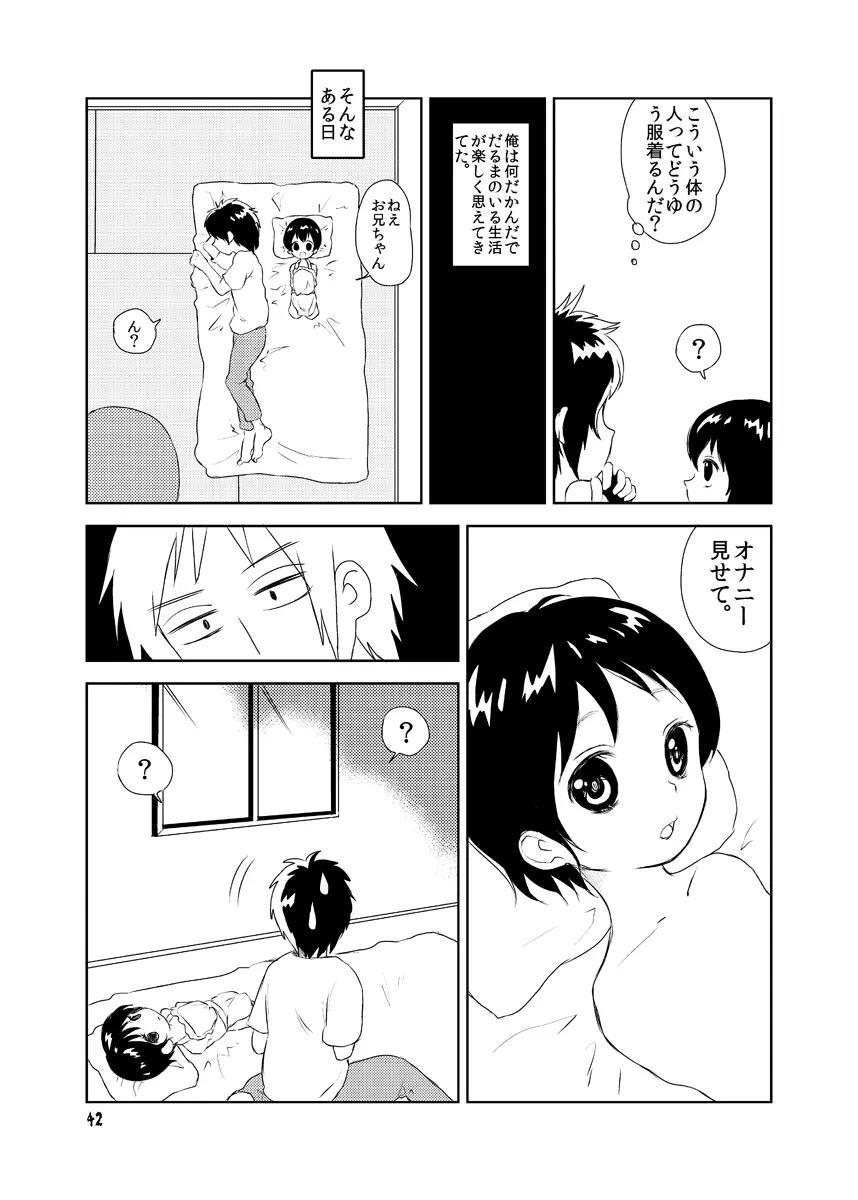 妖艶な身体 - page42