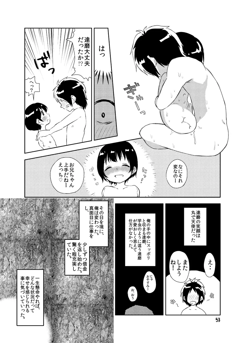 妖艶な身体 - page53