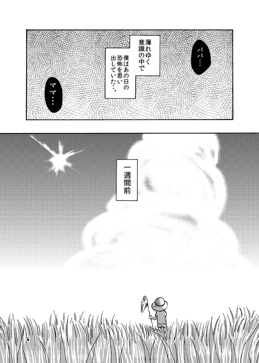 妖艶な身体 - page6