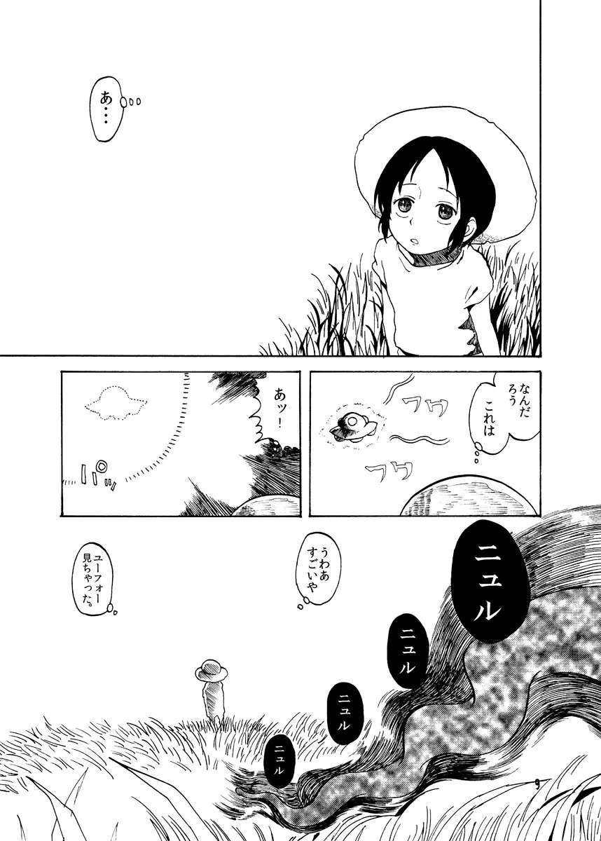 妖艶な身体 - page9