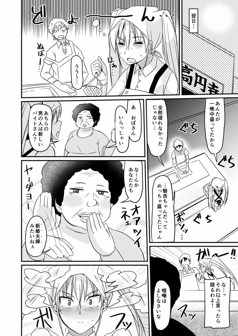 コウエンジ ノ ヒ ニチジョウ - page18