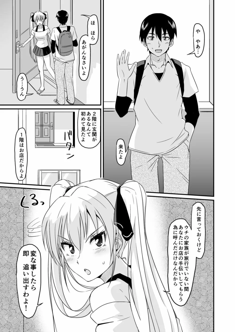 コウエンジ ノ ヒ ニチジョウ - page5