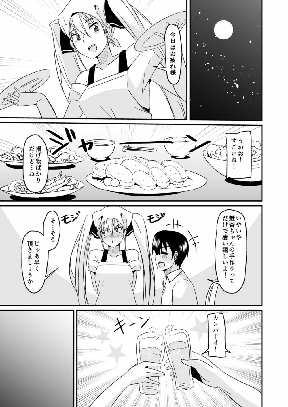 コウエンジ ノ ヒ ニチジョウ - page7