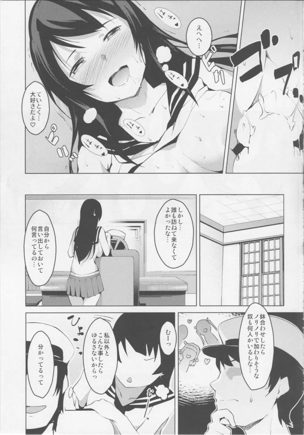 あがのエクスタシー!! - page15