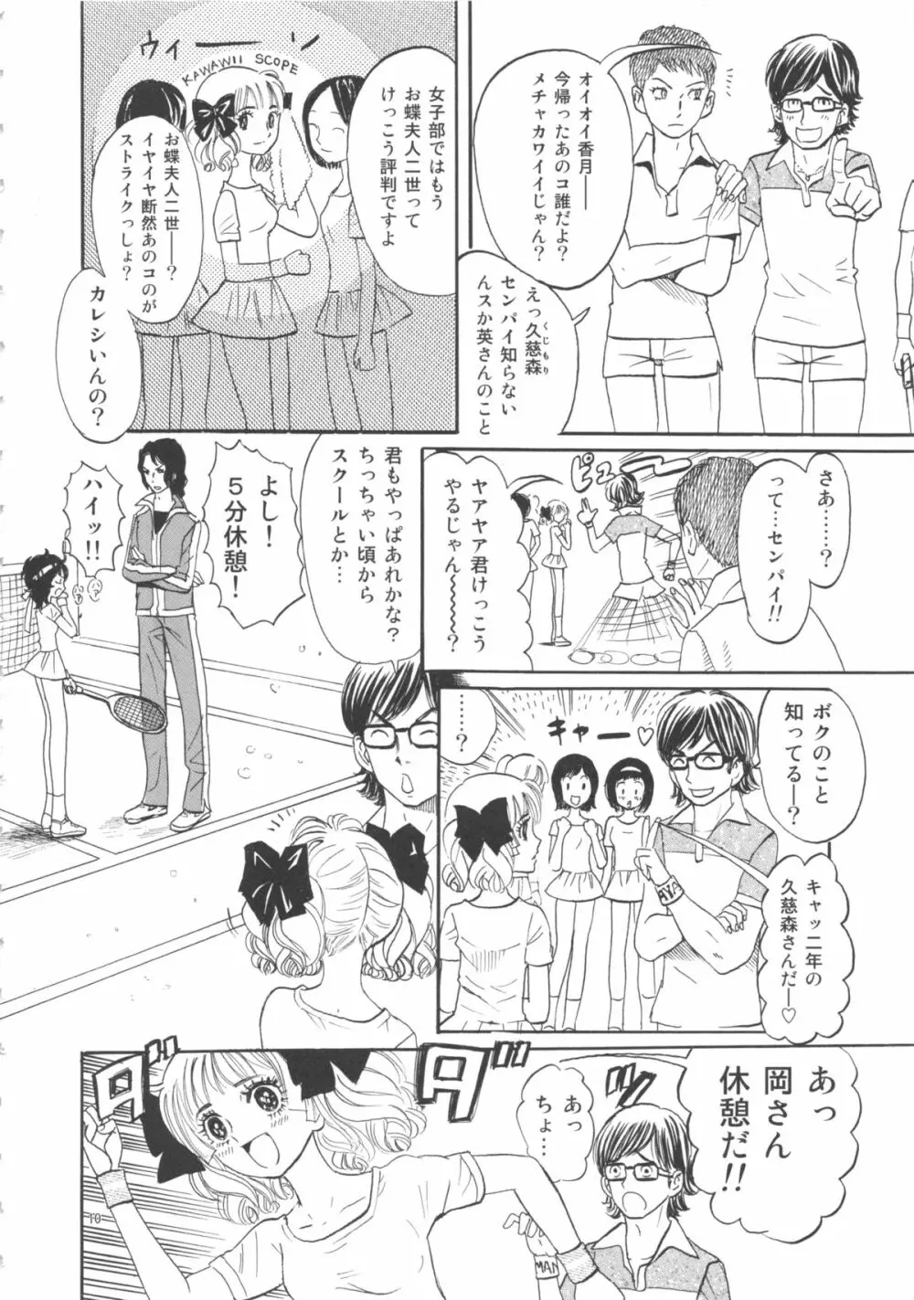 ひろみをねらえ! -一年生部員・英玲- - page10