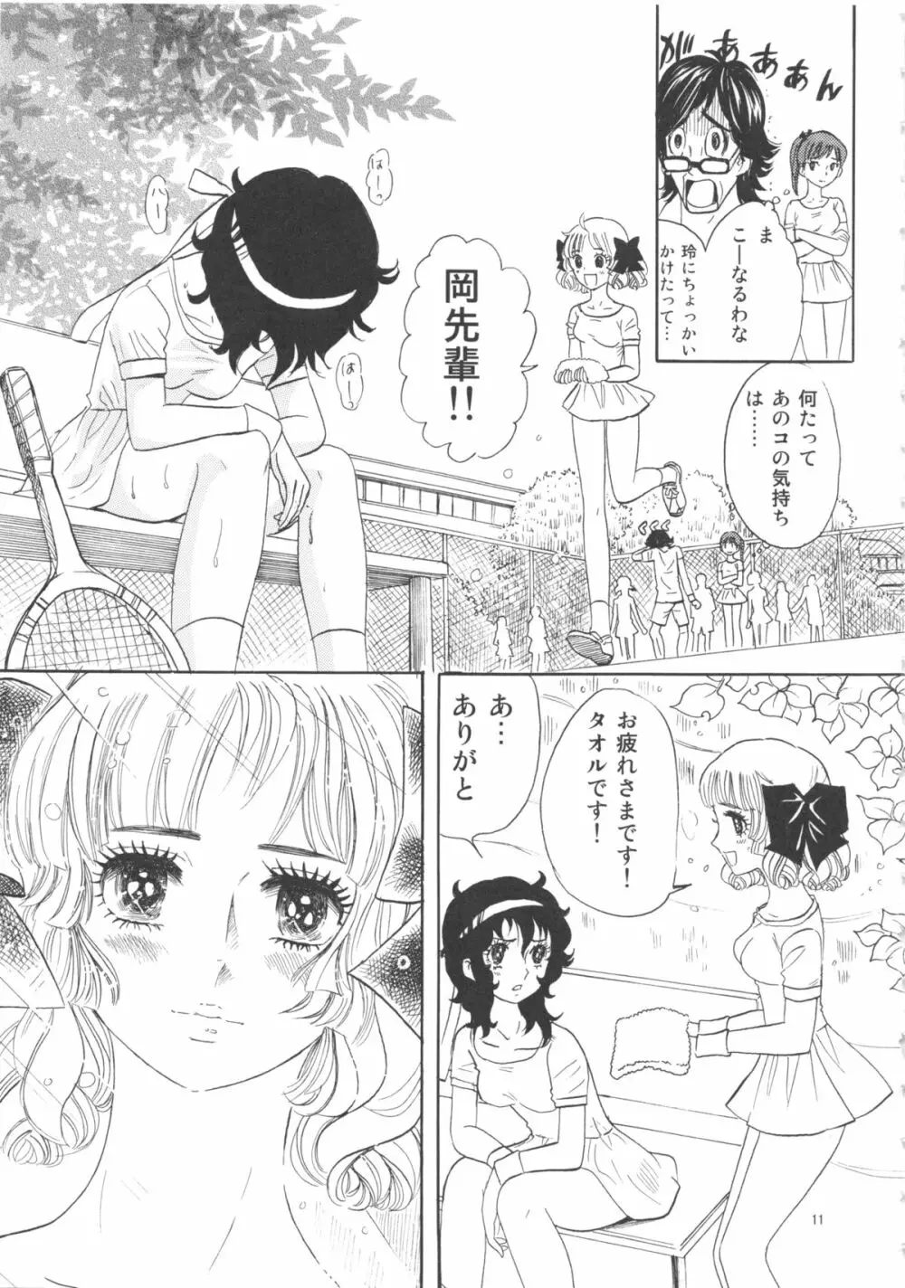 ひろみをねらえ! -一年生部員・英玲- - page11