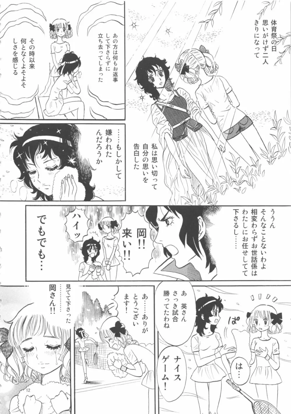 ひろみをねらえ! -一年生部員・英玲- - page12