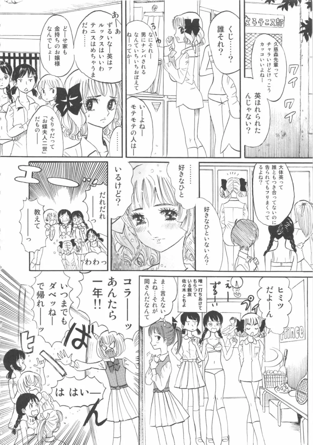 ひろみをねらえ! -一年生部員・英玲- - page14