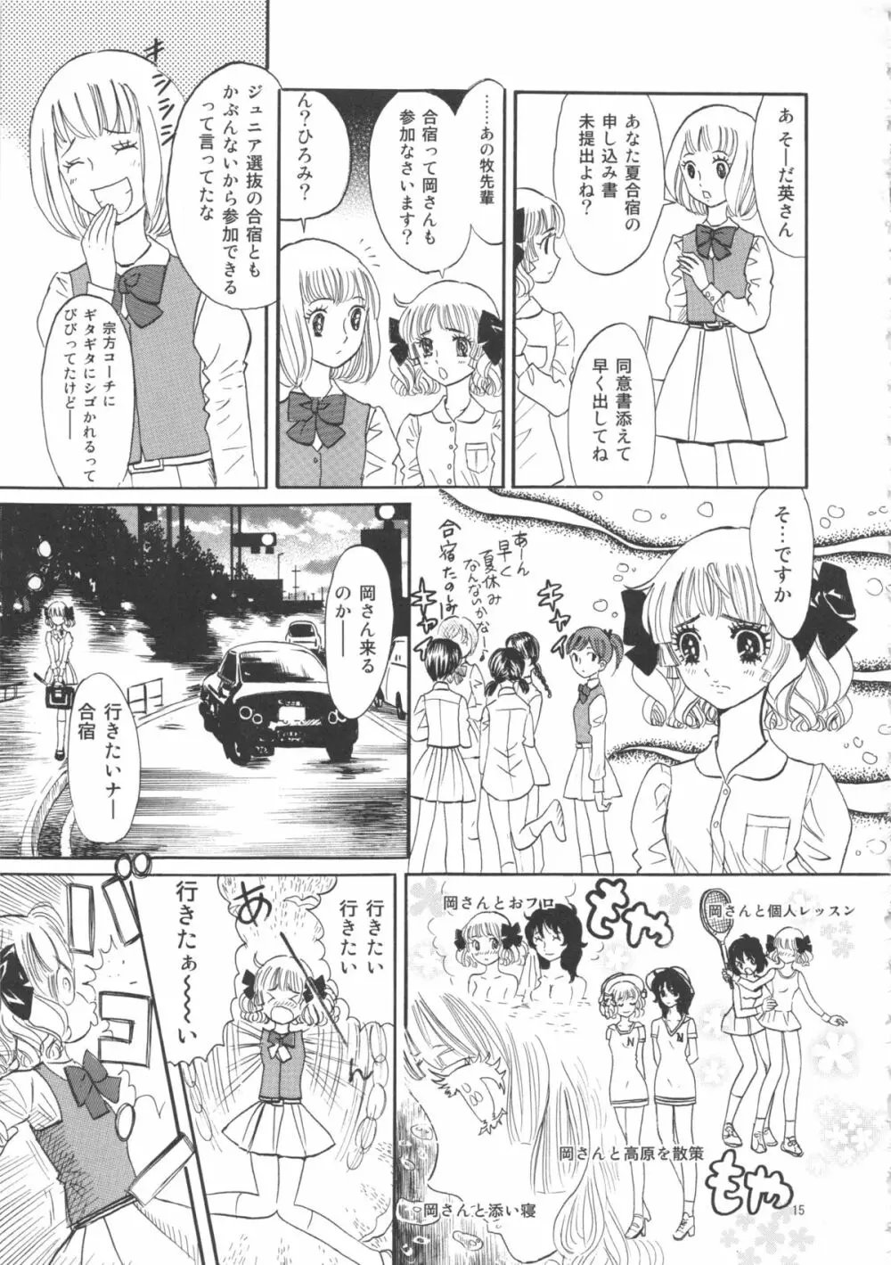 ひろみをねらえ! -一年生部員・英玲- - page15