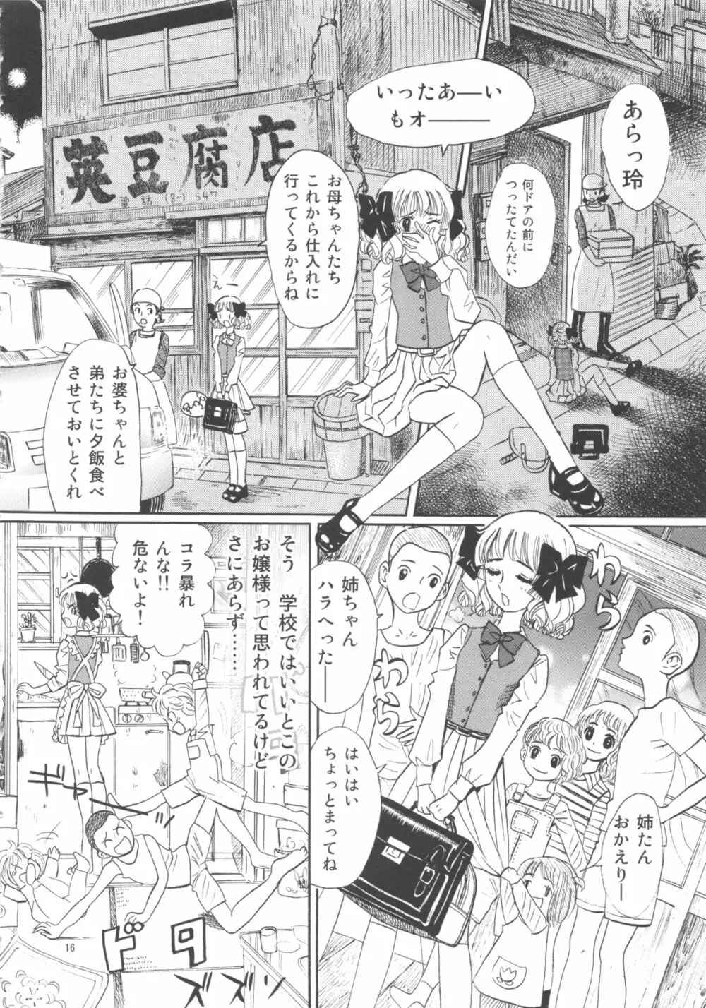 ひろみをねらえ! -一年生部員・英玲- - page16