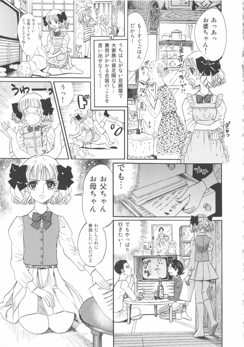 ひろみをねらえ! -一年生部員・英玲- - page17