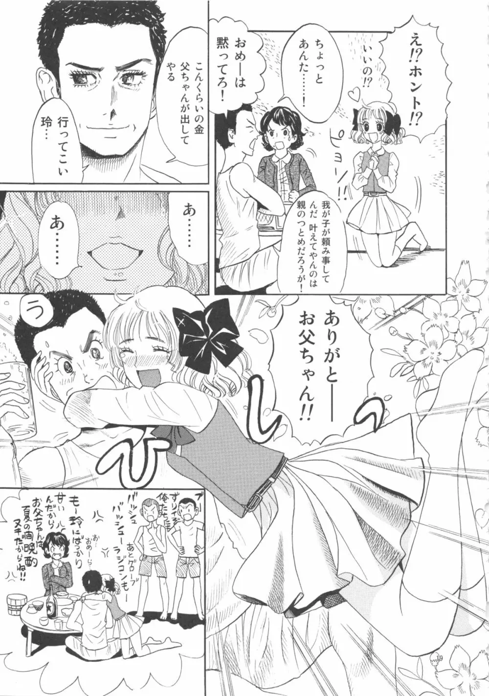 ひろみをねらえ! -一年生部員・英玲- - page19