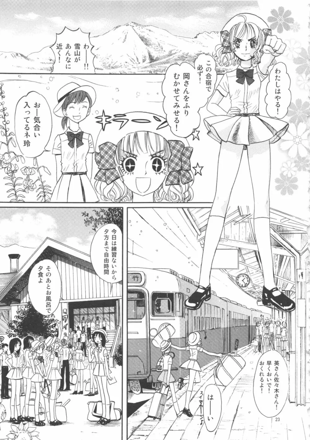 ひろみをねらえ! -一年生部員・英玲- - page23