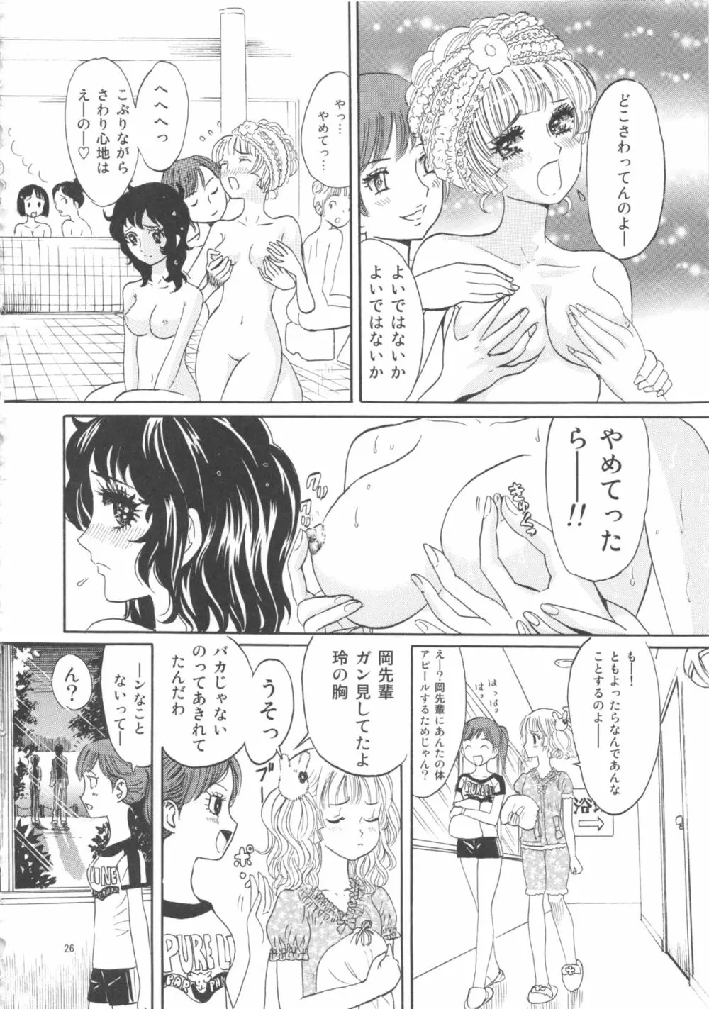 ひろみをねらえ! -一年生部員・英玲- - page26