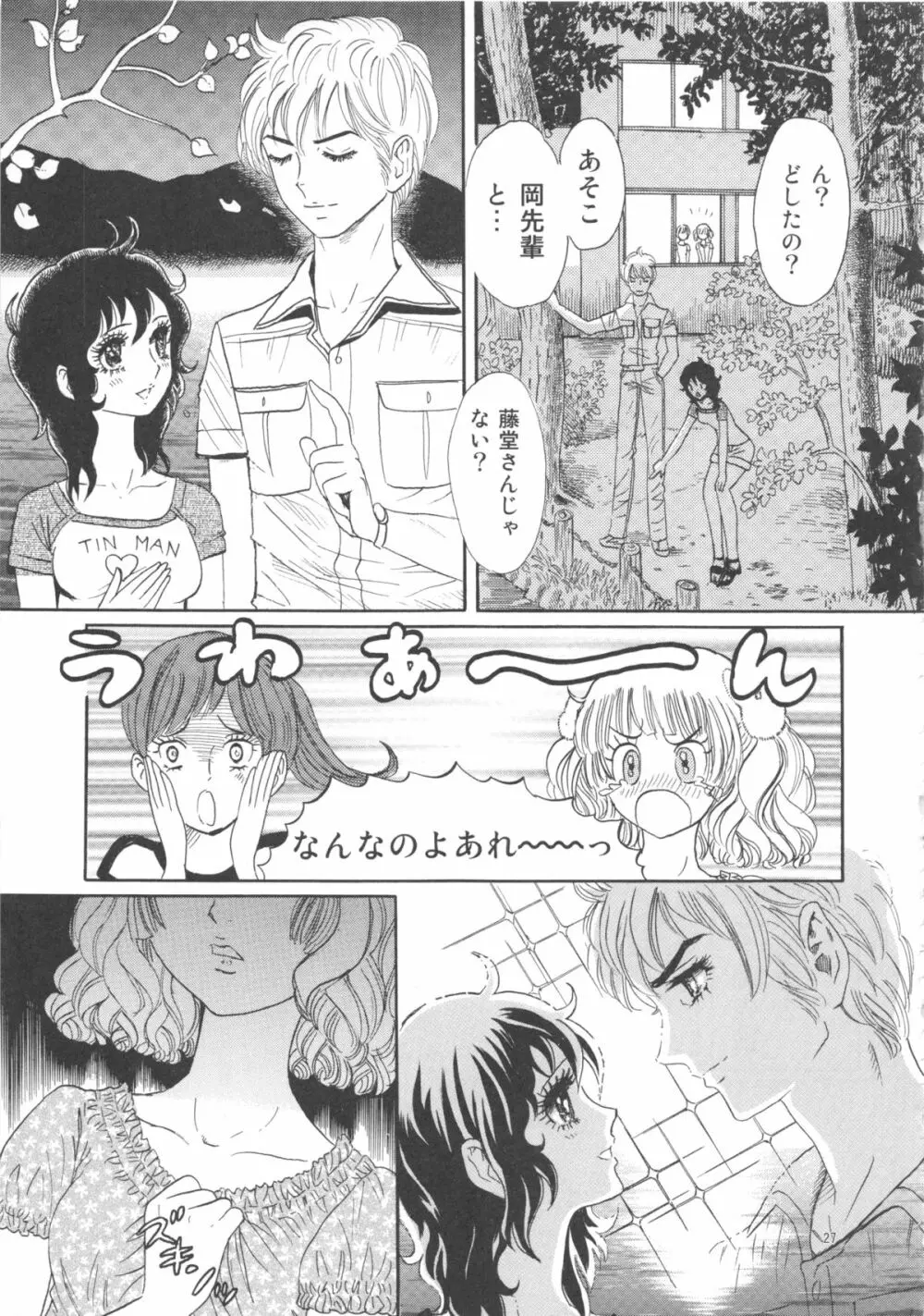 ひろみをねらえ! -一年生部員・英玲- - page27