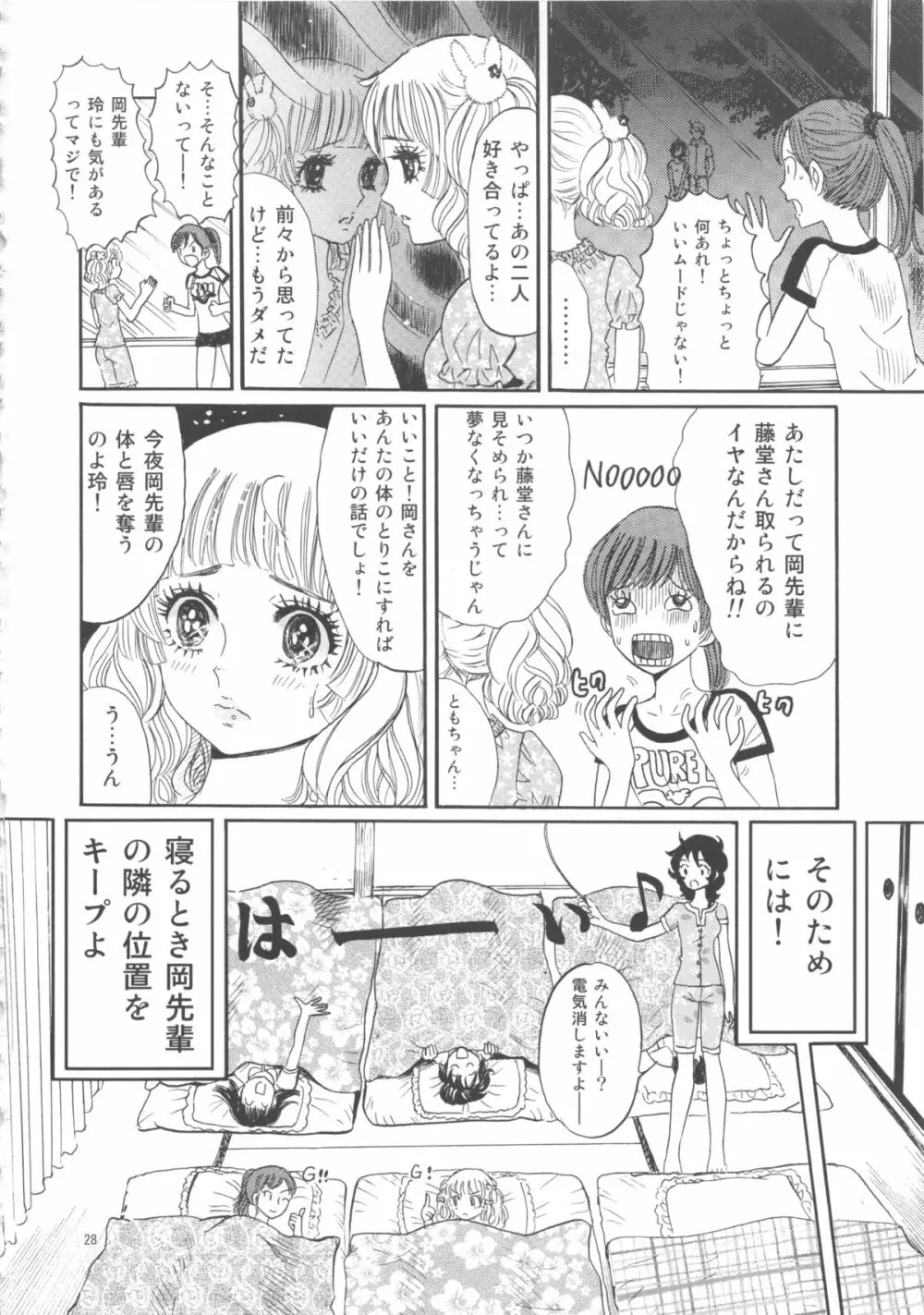 ひろみをねらえ! -一年生部員・英玲- - page28