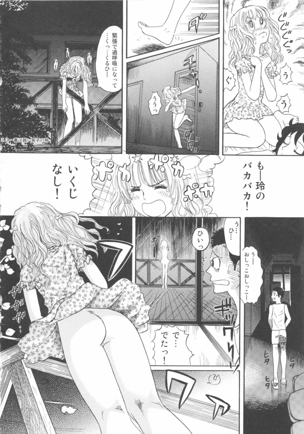 ひろみをねらえ! -一年生部員・英玲- - page30