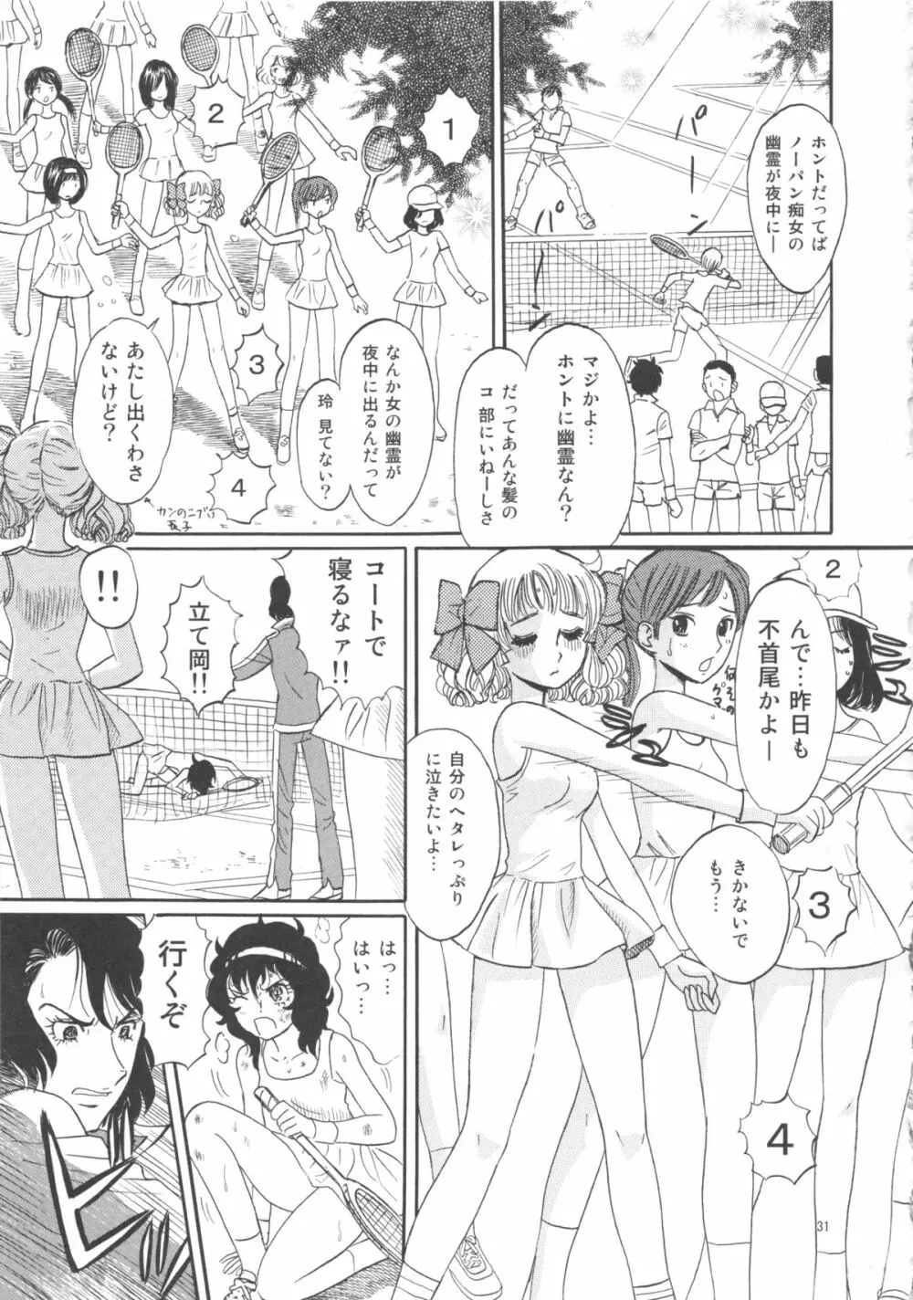 ひろみをねらえ! -一年生部員・英玲- - page31