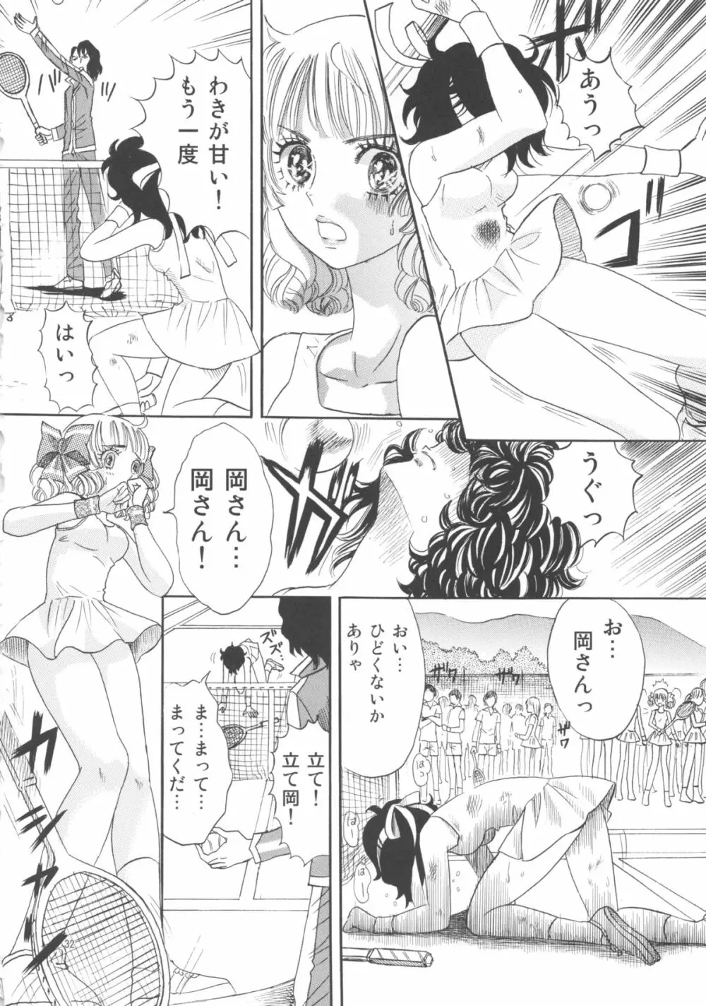 ひろみをねらえ! -一年生部員・英玲- - page32