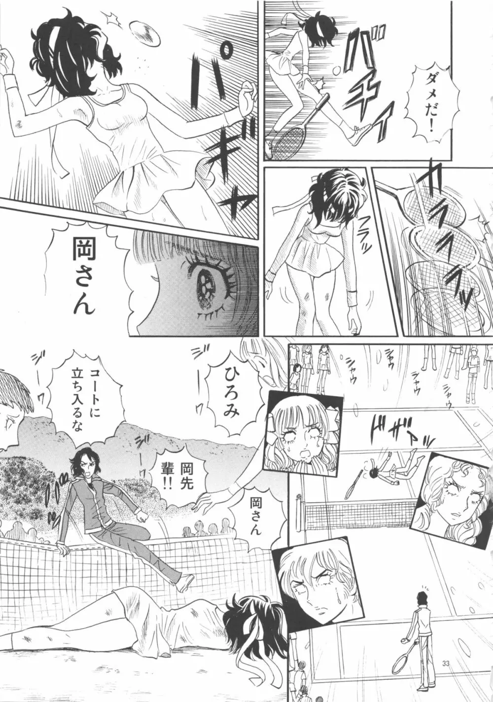 ひろみをねらえ! -一年生部員・英玲- - page33