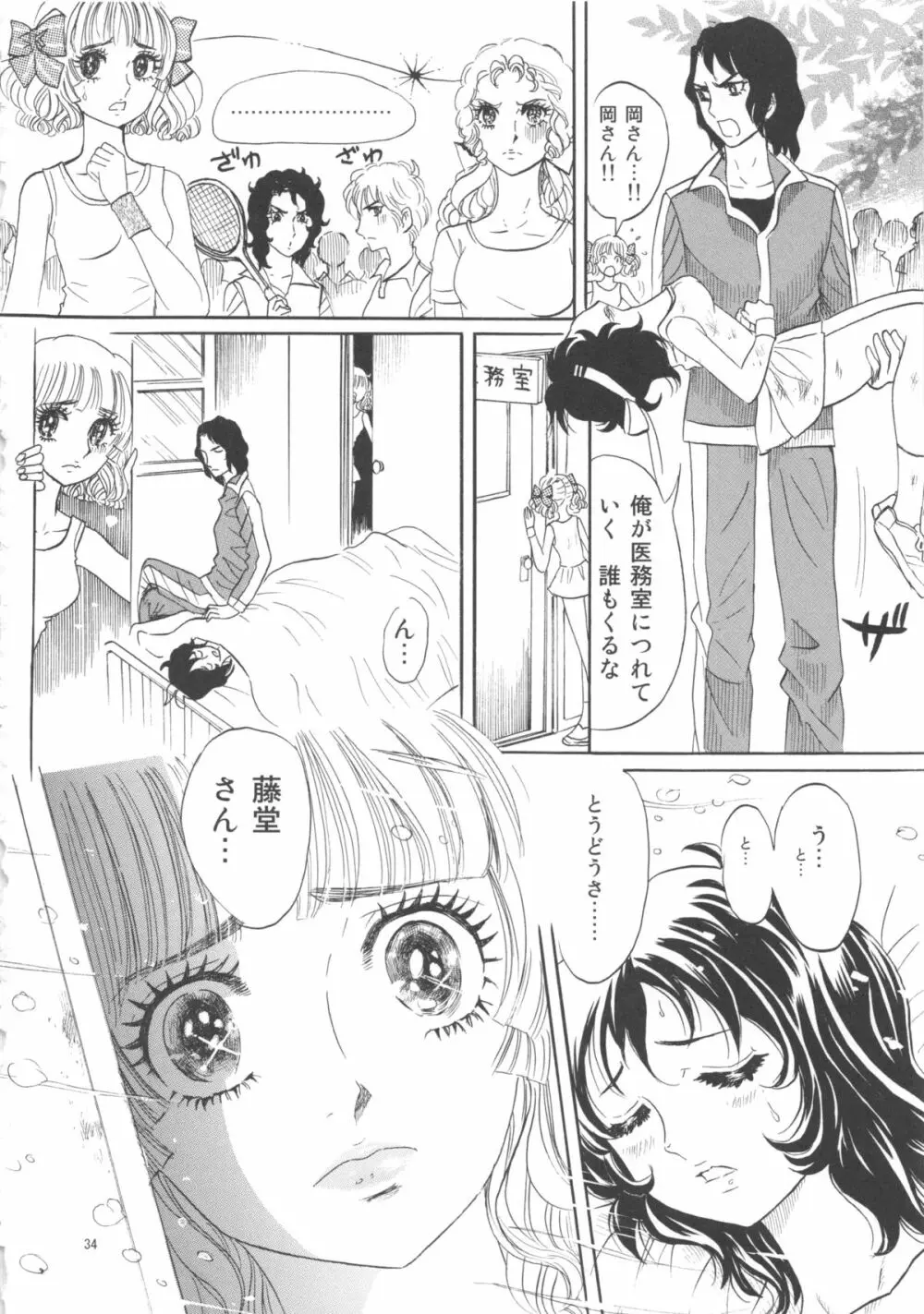 ひろみをねらえ! -一年生部員・英玲- - page34