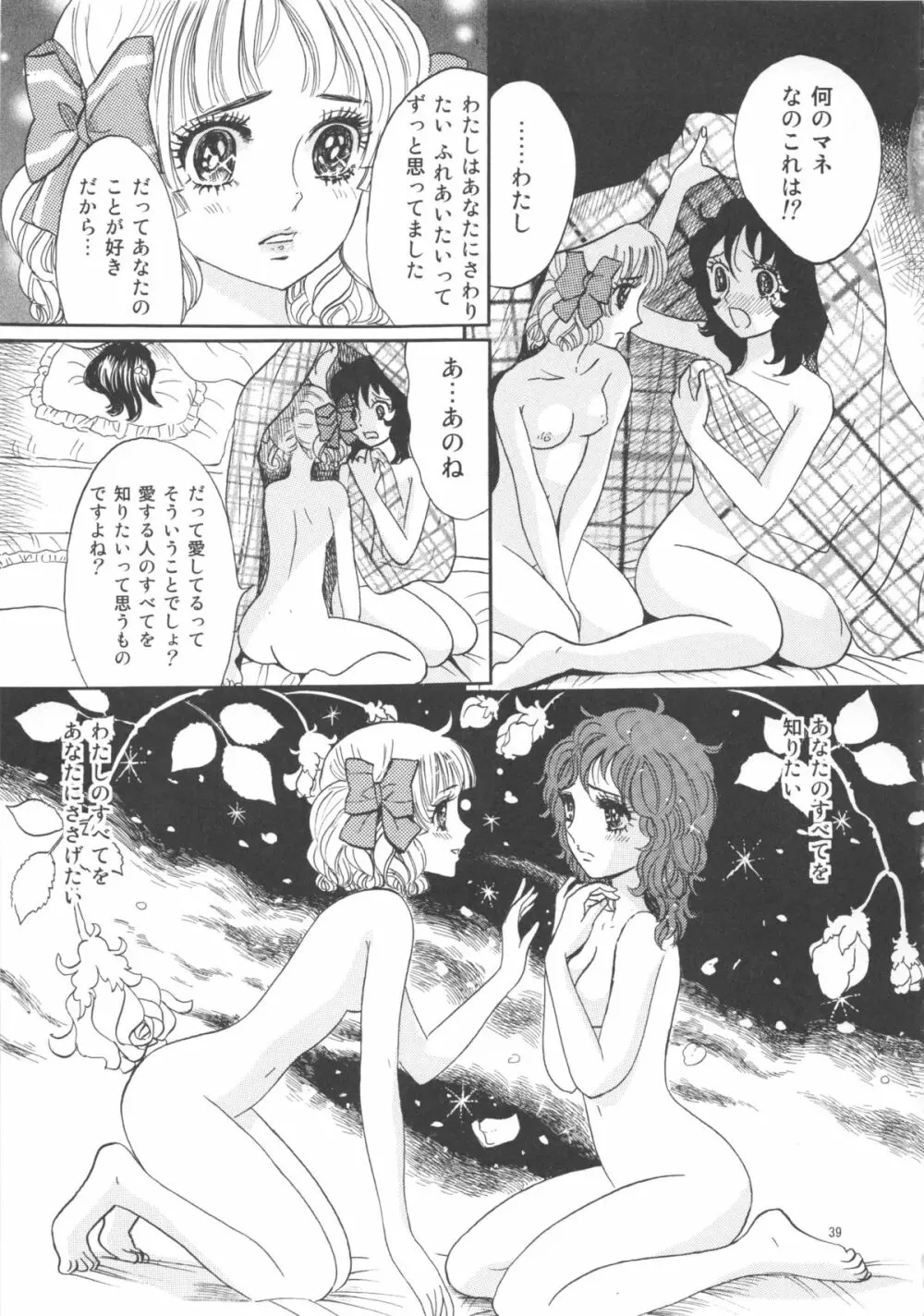 ひろみをねらえ! -一年生部員・英玲- - page39