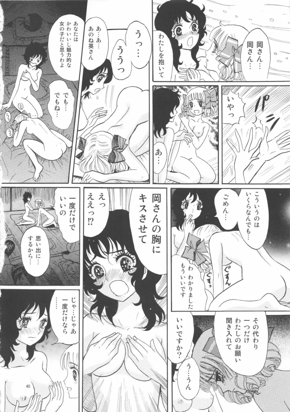 ひろみをねらえ! -一年生部員・英玲- - page40