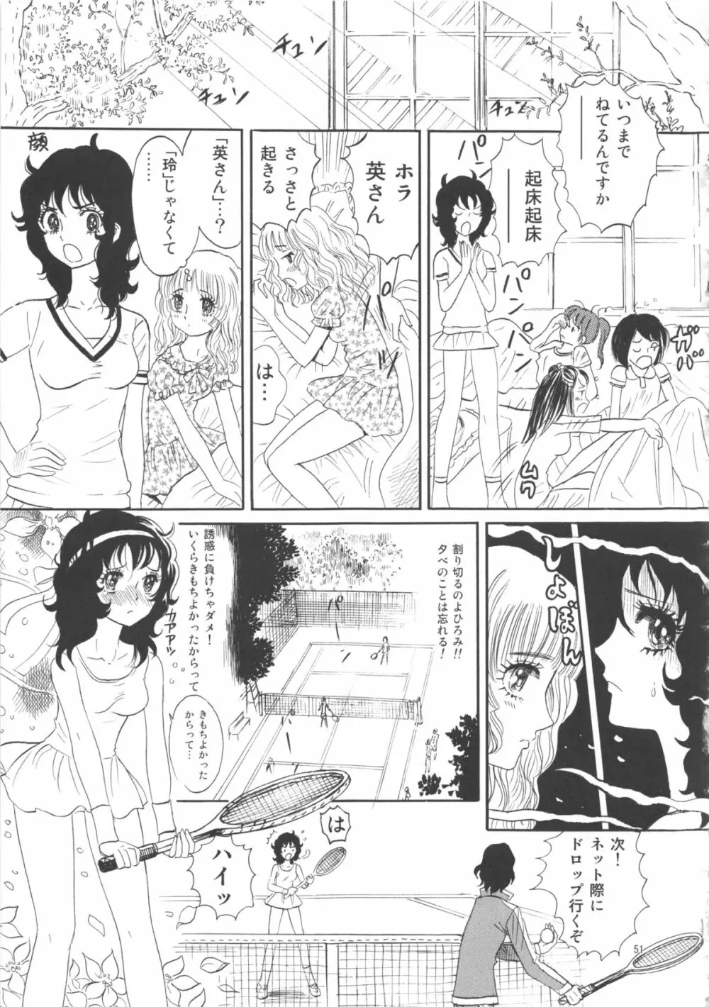 ひろみをねらえ! -一年生部員・英玲- - page51