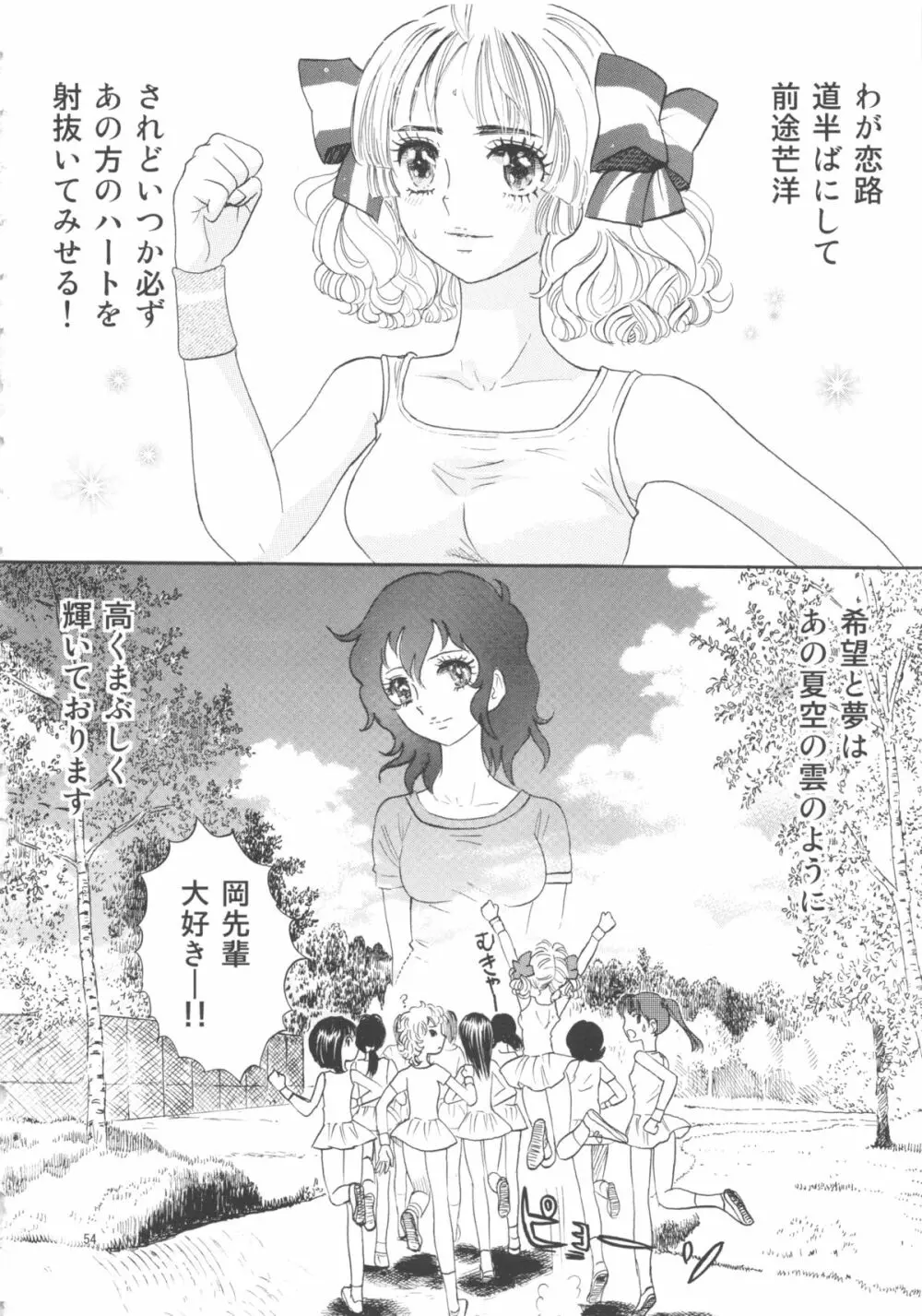 ひろみをねらえ! -一年生部員・英玲- - page54