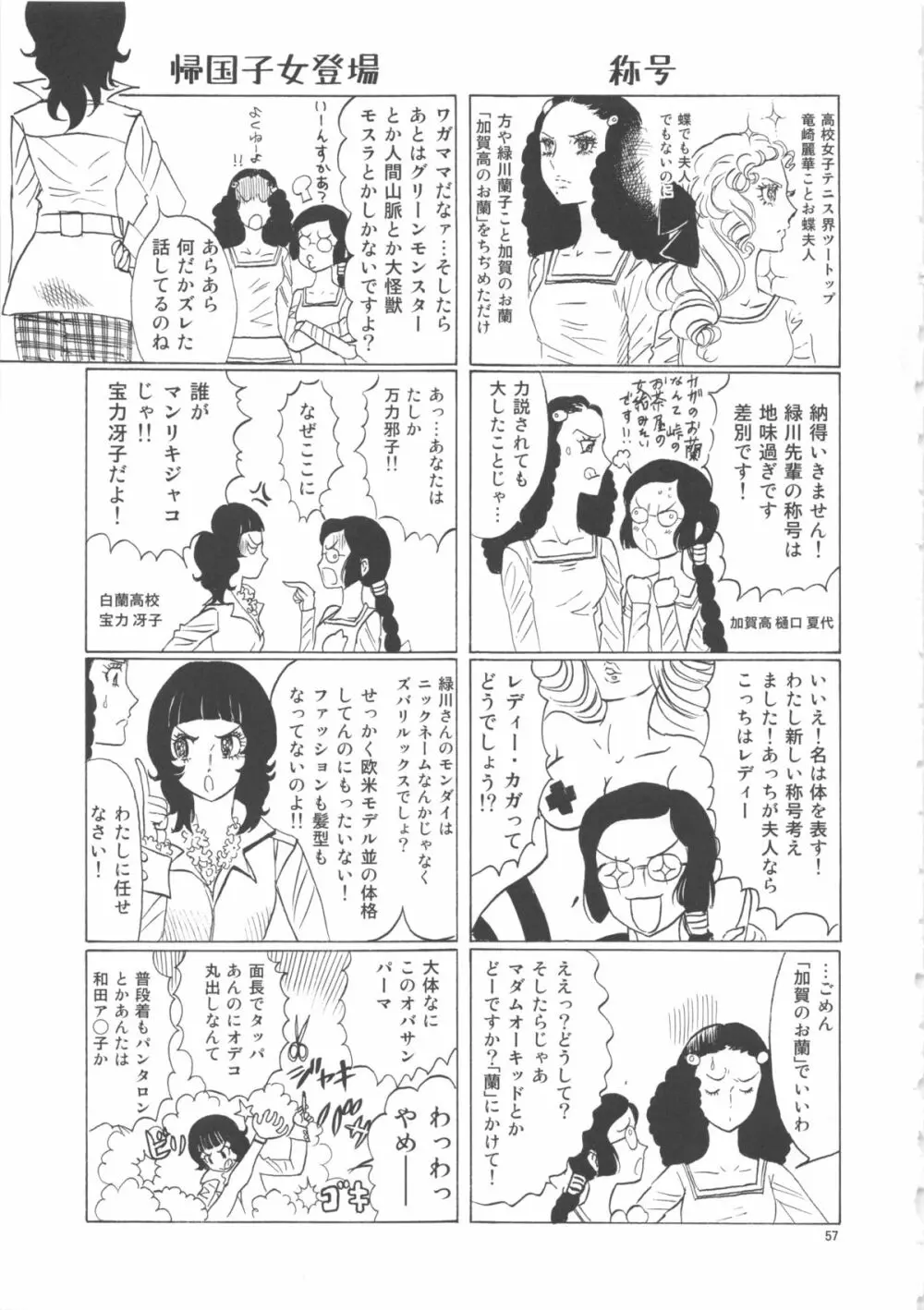 ひろみをねらえ! -一年生部員・英玲- - page57