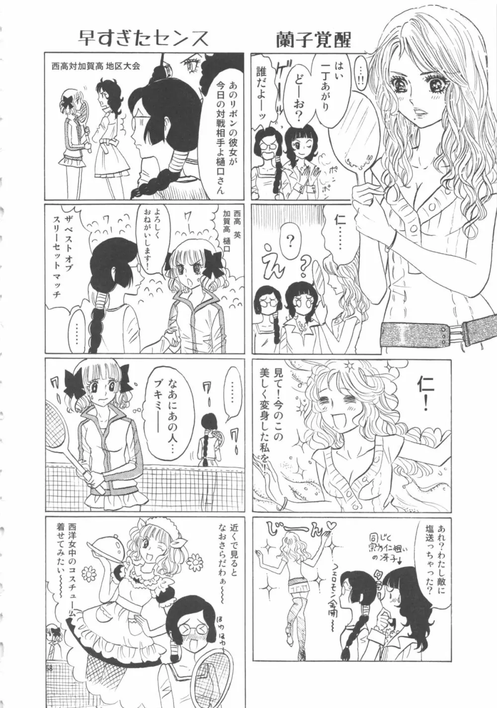 ひろみをねらえ! -一年生部員・英玲- - page58