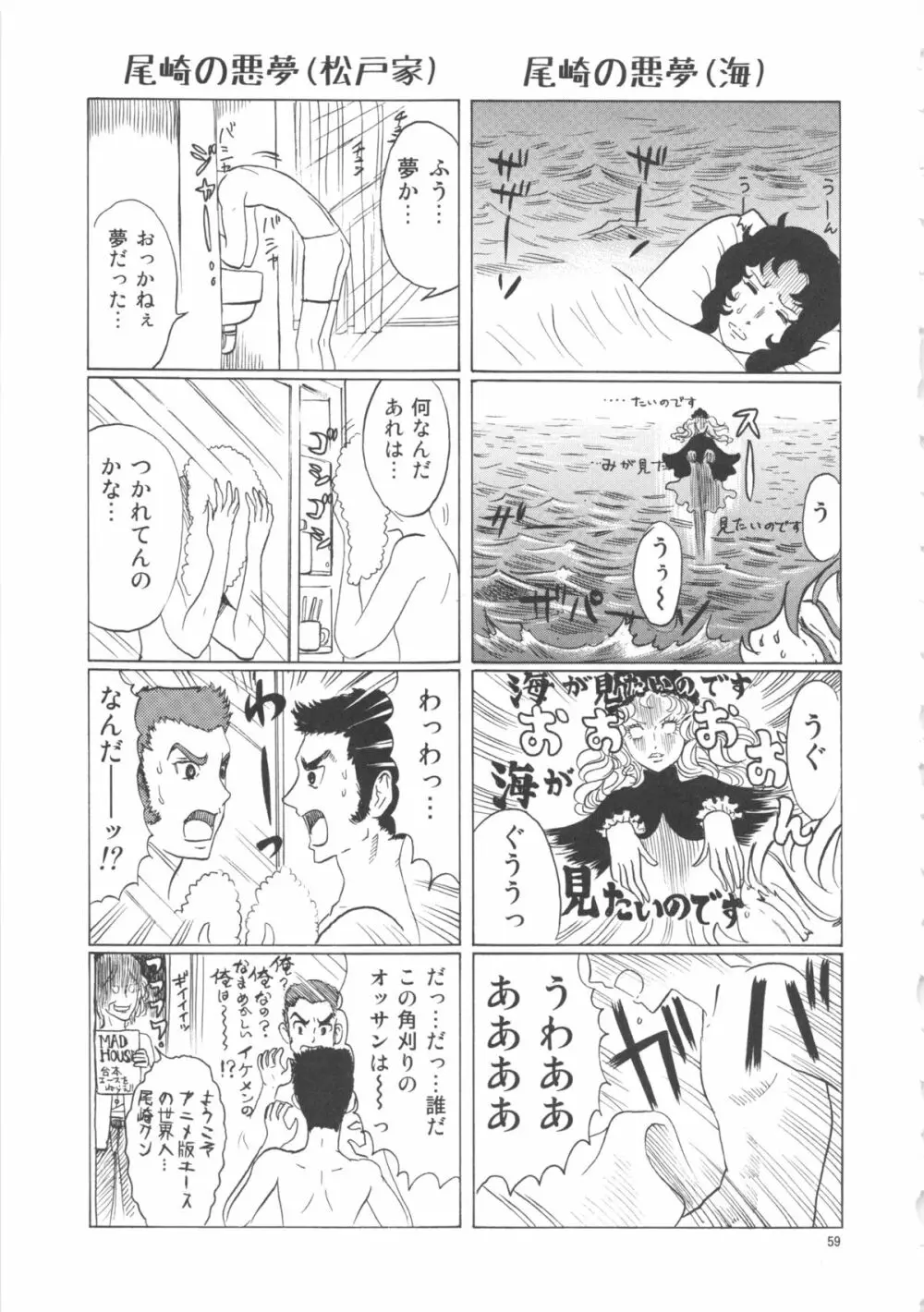 ひろみをねらえ! -一年生部員・英玲- - page59