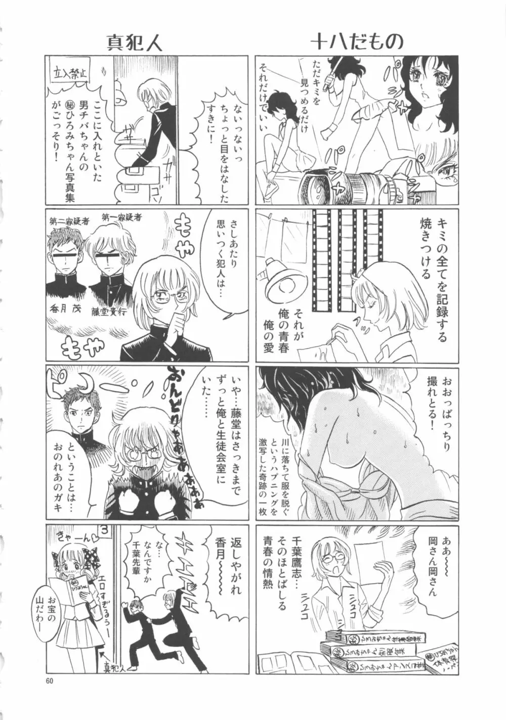 ひろみをねらえ! -一年生部員・英玲- - page60