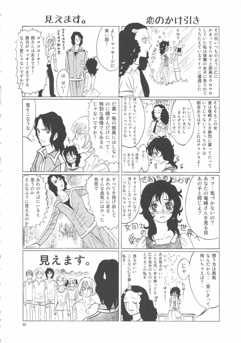 ひろみをねらえ! -一年生部員・英玲- - page62