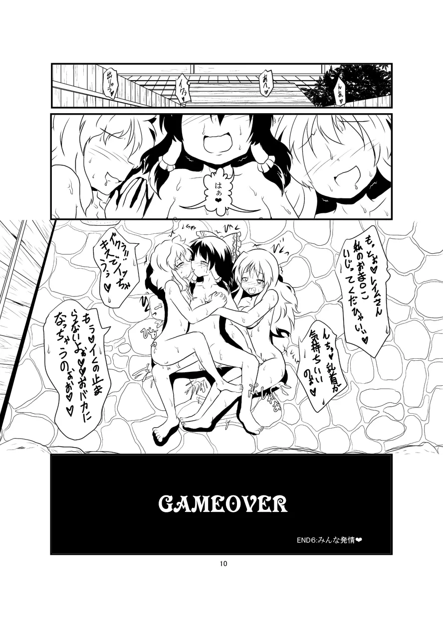 レイマリサナ温泉事件簿 - page10