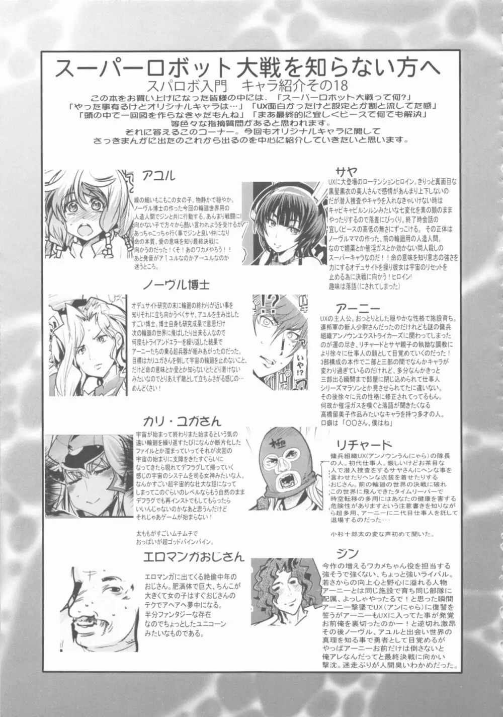 僕の私のスーパーボボッボ大戦UX - page21