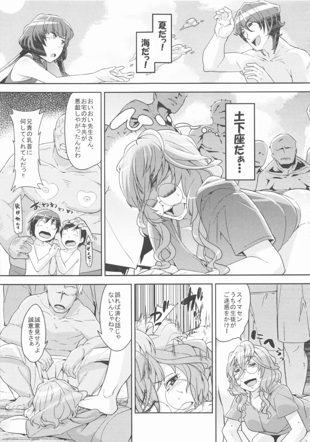 僕の私のスーパーボボッボ大戦UX - page47