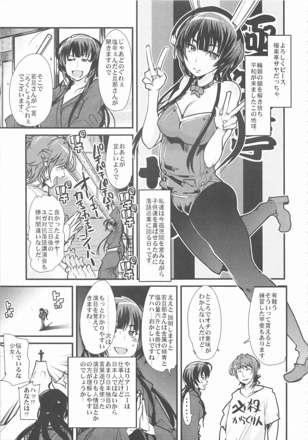 僕の私のスーパーボボッボ大戦UX - page5